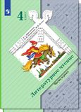 Решебник Ефросинина Оморокова 4 класс по литературному чтению