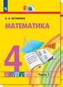 ГДЗ Истомина 4 класс