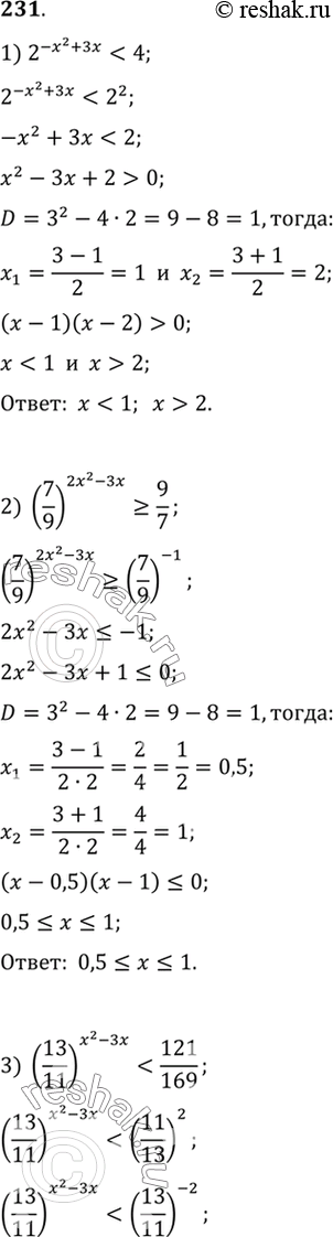 Изображение Решить неравенство (231—232).231. 1) 2^(-x2+3x)= 9/7;3) (13/11) ^(x2-3x)...