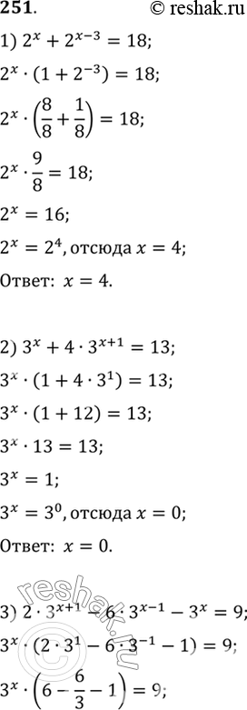 Изображение 251 1) 2x +2^(х-3) = 18;	2) 3x +4* 3^(x + 1) = 13;3) 2 * 3^(х + 1) - 6 * 3^(х - 1) - 3х = 9;4) 5^(x + 1) + 3 * 5^(х-1) - 6 * 5х + 10 =...