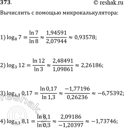 Изображение 373 Вычислить с помощью микрокалькулятора: 1) log8 (7);	2) log3	(12);	3) log,13(0,17);4)...