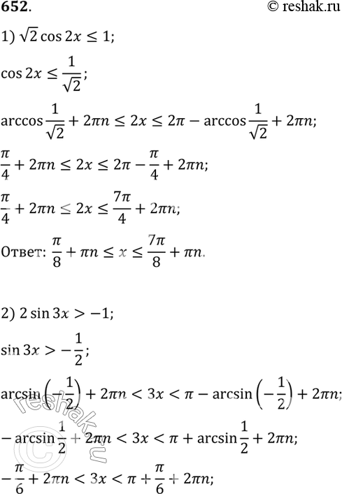 Изображение 652 1)корень 2 cos2x-1;3) sin(x+пи/4)=корень...