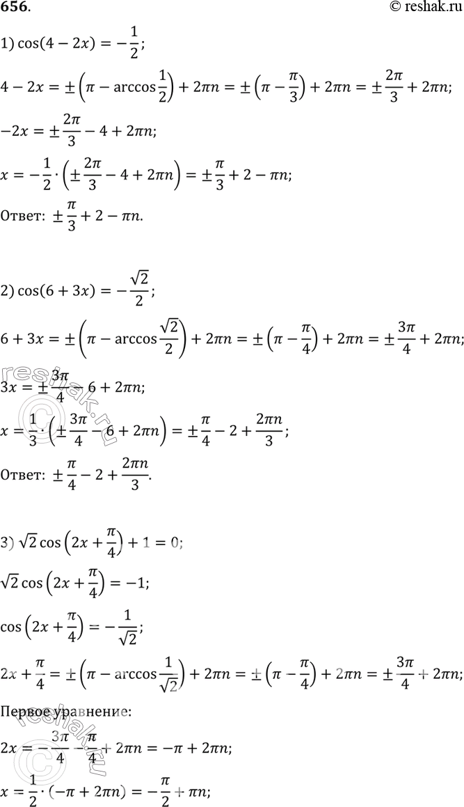 Изображение Решить уравнение (656—665).656 1) cos(4-2x)=-1/2;2) сos(6+3x)=-корень 2/2;3) корень 2 cos(2x+пи/4) +1=0;4)2cos(пи/3 - 3x)- корень...