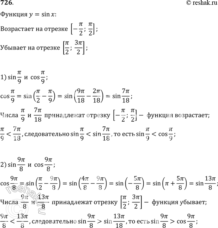 Изображение 726 Выразив косинус через синус по формулам приведения, сравнить числа:1) sin пи/9 и cos пи/9; 2) sin 9пи/8 и cos 9пи/8;3) sin пи/5 и cos 5пи/14;4) sin пи/8 и...