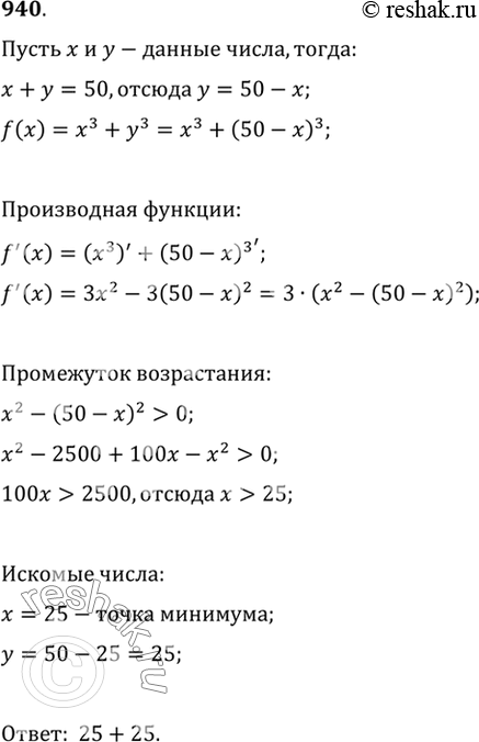 Изображение Упр.940 ГДЗ Алимов 10-11 класс