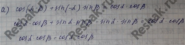 Изображение Докажите тождество:a) cos (а - в) + sin (-a) sin В = cos а cos В;б) sin (30°- a) - cos (60° - a) = -корень3 sin а;в) sin (а - в) - cos а sin (-в) = sin а cos...
