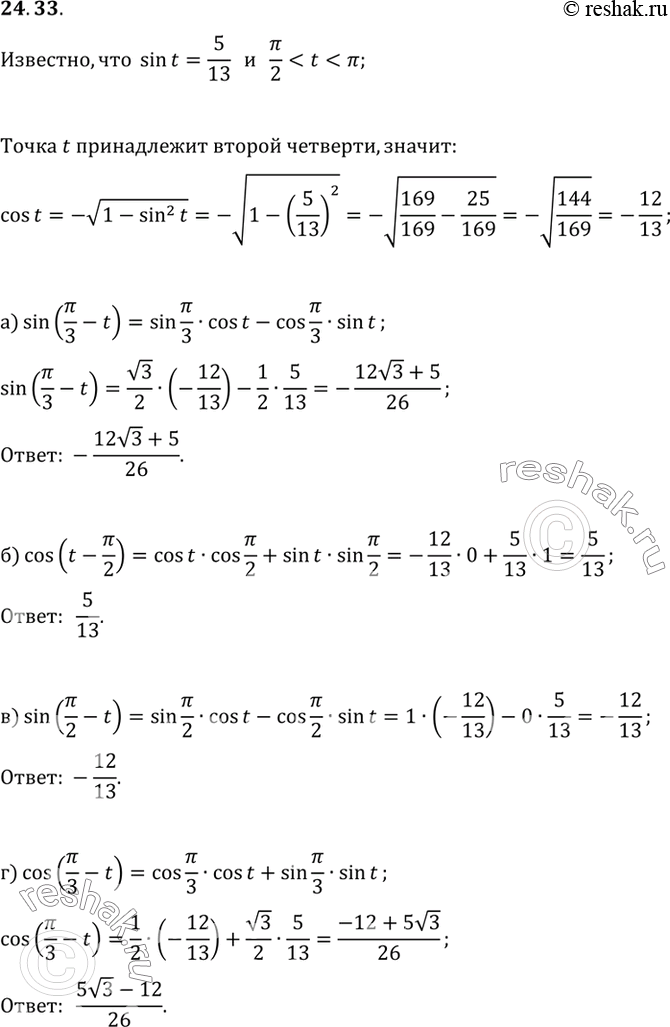 Изображение Зная, что cos t = 3/5,...