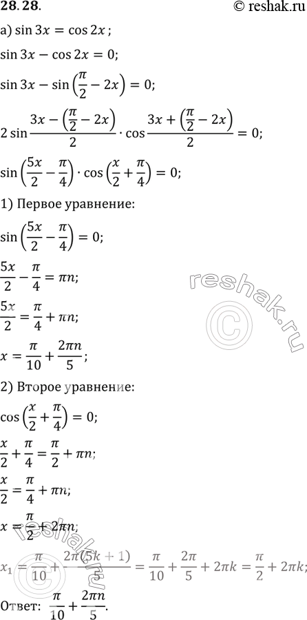 Изображение a) sin 3х = cos 2х;б) sin (5пи - х) = cos (2х + 7пи);в) cos 5х = sin 15x;г) sin (7пи + х) = cos (9пи +...