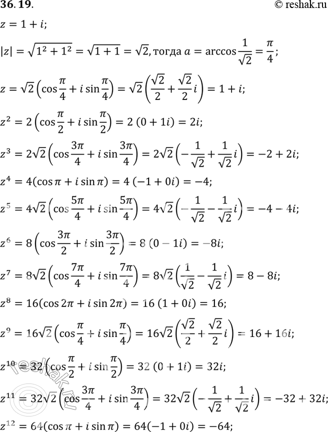 Изображение Пусть z = 1+i. Какие числа из множества {z, z2, z3, ..., z11, z12}:a) лежат на оси абсцисс;	б) правее прямой х = 9;	в) лежат левее оси ординат;г) выше прямой у =...