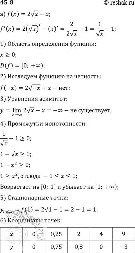 Изображение Упр.45.8 ГДЗ Мордковича 10 класс профильный уровень