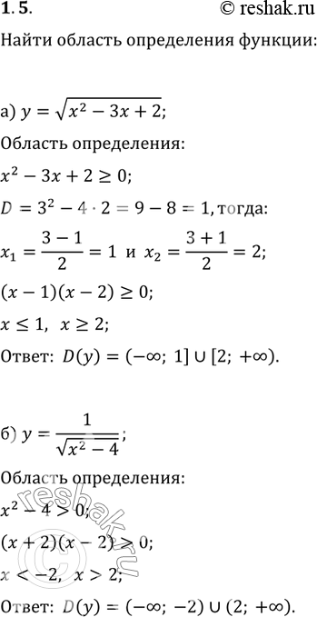 Изображение 1.5 а) у = корень(x2 - Зх + 2); б) у = 1/корень(x2-4);в) у = корень(x2 + 4х - 12);г) у =...