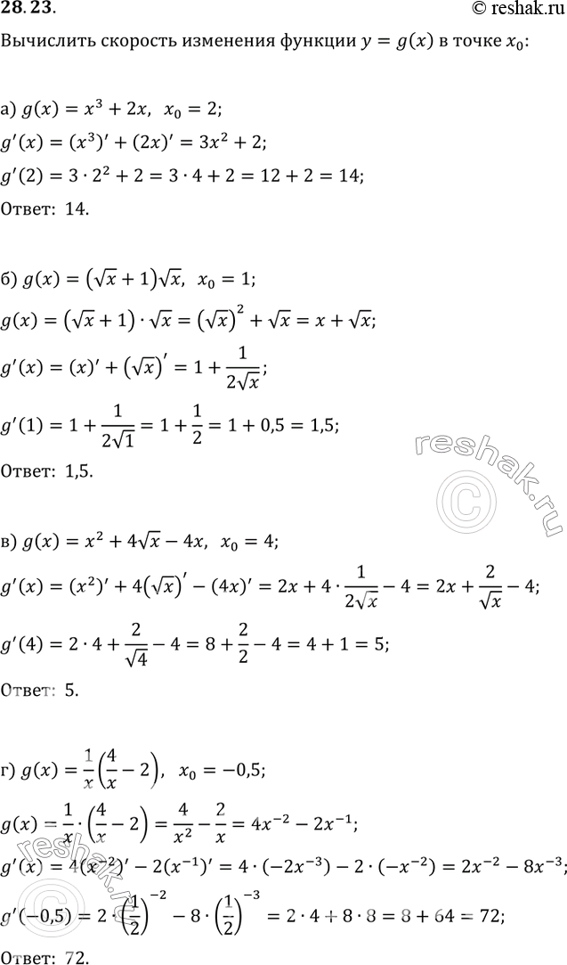 Изображение 28.23 Вычислите скорость изменения функции y = g(x) в точке х0:а) g(x) = х^3 + 2x, x0 = 2;б) g(x) = (корень(x) + 1)корень(x), x0 = 1;в) g(x) = x^2 + 4корень(x) -...