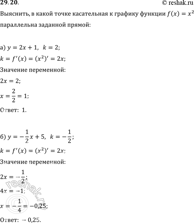 Изображение 29.20 В какой точке касательная к графику функции у = х^2 параллельна заданной прямой:а) у = 2х + 1;б) у = -1/2 х + 5;в) у = 3/4 х - 2; г) у = -х +...