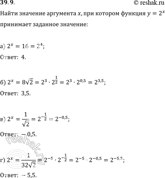 Изображение 39.9 Найдите значение аргумента х, при котором функция у = 2^х принимает заданное значение:а) 16; б) 8корень(2);в) 1/корень(2);г)...