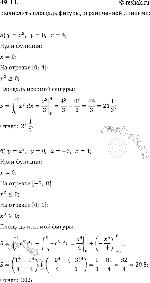 Изображение 49.11 Вычислите площадь фигуры, ограниченной линиями:а) У = х^2, У = 0, х = 4; б) У = х^3, у = 0, х = -3, x = 1; в) у = х^2, у = 0, х = -3;г) у = х^4, у = 0, х =...