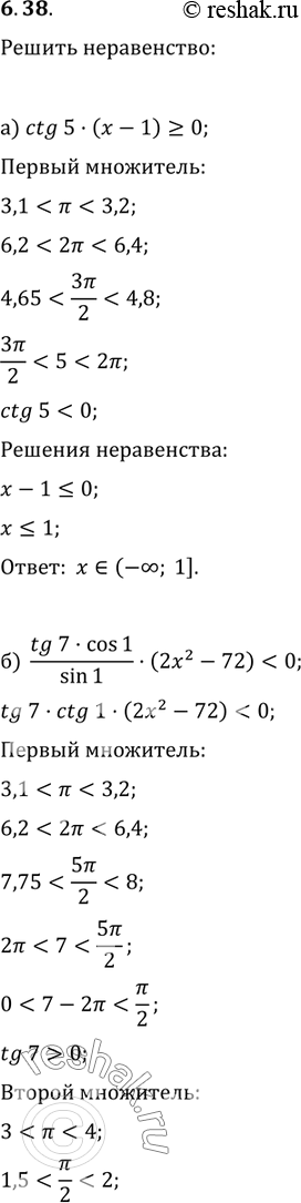 Изображение 6.38 Решите неравенство:а) ctg(5) * (x - 1) >= 0;б) (tg(7)cos(1))/sin(1) * (2x2-72) < 0;в) (tg(2)sin(5)) * (7-5х) ...