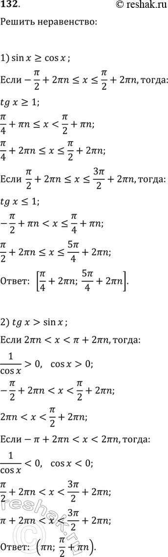 Изображение Упр.132 ГДЗ Колягин Ткачёва 11 класс