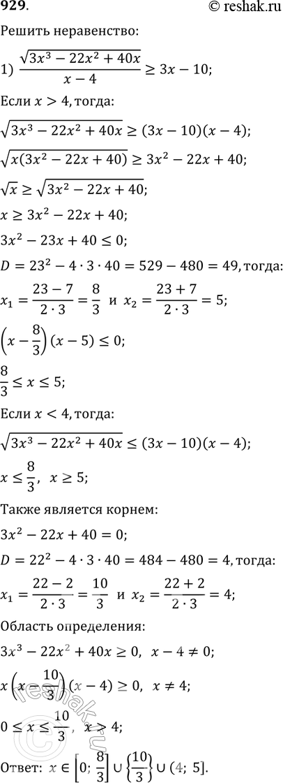 Изображение Упр.929 ГДЗ Колягин Ткачёва 11 класс