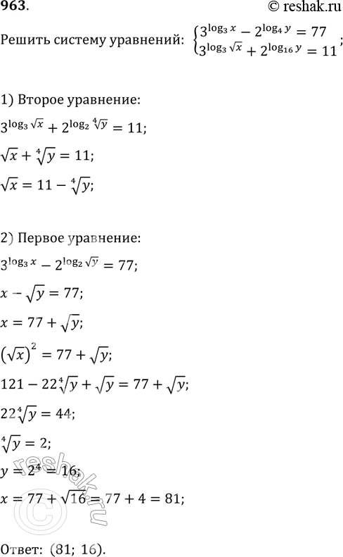 Изображение Упр.963 ГДЗ Колягин Ткачёва 11 класс