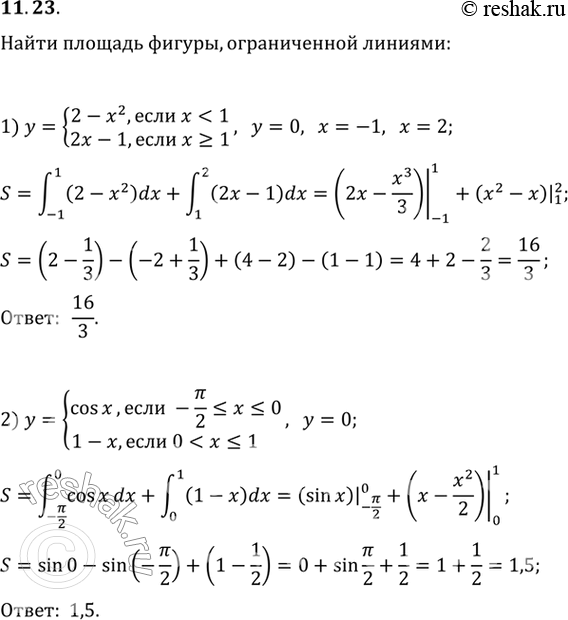 Изображение 11.23. Найдите площадь фигуры, ограниченной:1) графиком функции y={(2-x^2, если x1) и прямыми y=0, x=-1, x=2;2) графиком функции y={(cos(x), если...