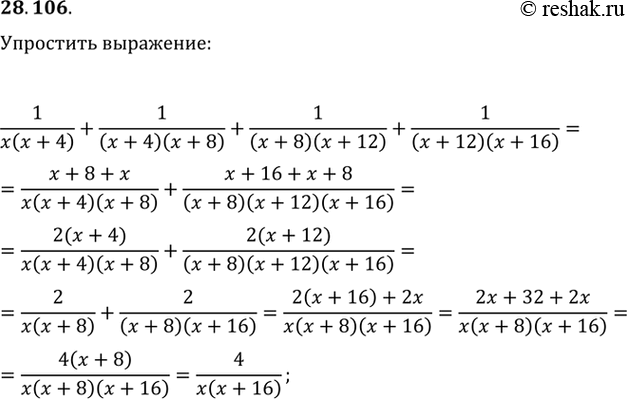 Изображение 28.106.	Упростите выражение...