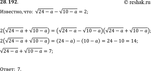 Изображение 28.192.	Известно, что v(24-a)-v(10-a)=2. Найдите значение выражения...