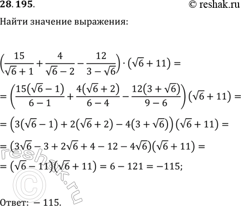 Изображение Упр.28.195 ГДЗ Мерзляк 11 класс Углубленный уровень