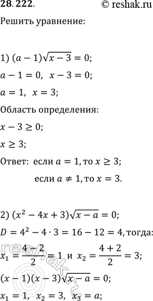 Изображение 28.222.	Для каждого значения параметра а решите уравнение:1) (a-1)v(x-3)=0;   3) (x^2+4x-5)(vx-a)=0.2)...