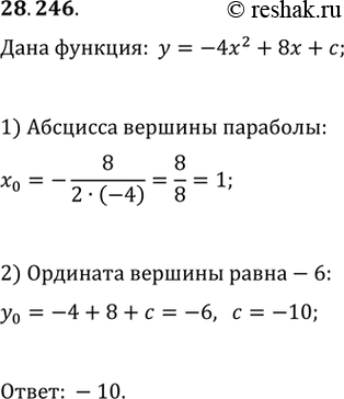 Изображение Упр.28.246 ГДЗ Мерзляк 11 класс Углубленный уровень