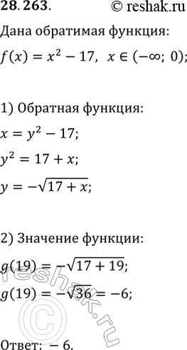Изображение 28.263.	Функция g является обратной к функции f(x)=x^2-17, xє(-бесконечность; 0). Найдите...