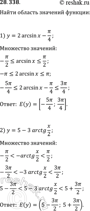 Изображение 28.338.	Найдите область значений функции:1) y=2arcsin(x)-п/4;   2)...