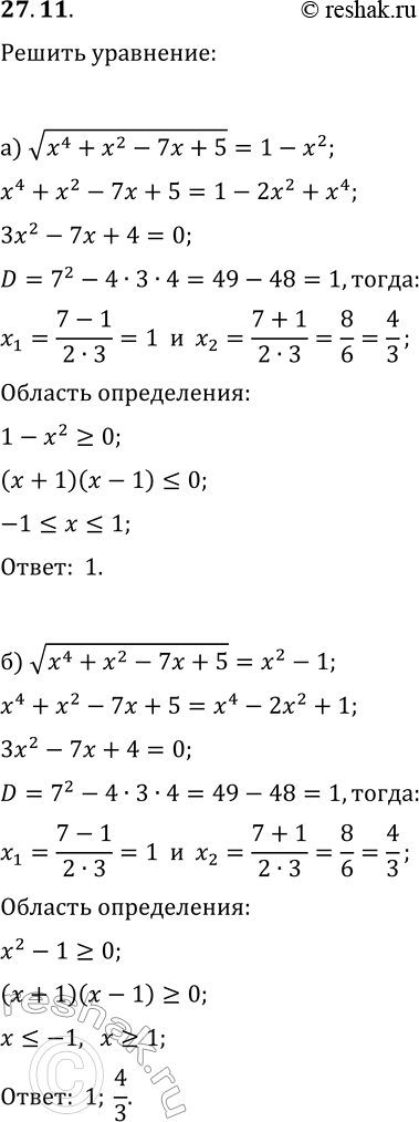 Изображение 27.11. Решите уравнение:а) v(x^4+x^2-7x+5)=1-x^2;   в) v(x^4-17x+8)=x^2-2;б) v(x^4+x^2-7x+5)=x^2-1;   г)...