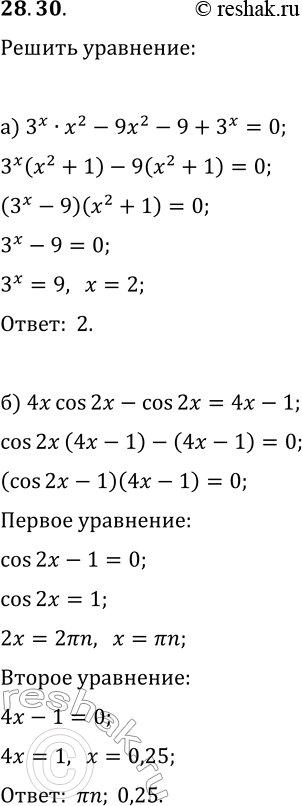 Изображение 28.30. Решите уравнение методом разложения на множители:а) 3^x·x^2-9x^2-9+3^x=0;   в) 5x^3-5+5^(2x)=25^x·x^3;б) (4x)cos(2x)-cos(2x)=4x-1;   г)...