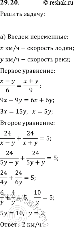 Изображение 29.20. а) Турист проплыл на лодке по реке из города N в город M и обратно за 5 ч. Найдите скорость течения реки, если известно, что турист проплывал 6 км против течения...