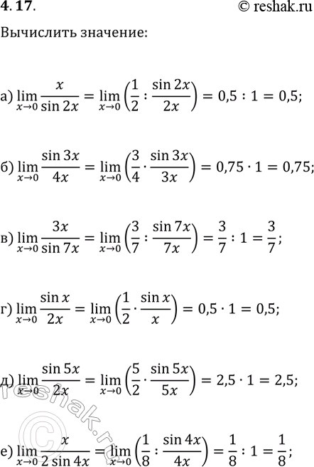 Изображение 4.17. Вычислите:а) (x>0)lim(x/sin(2x));   в) (x>0)lim(3x/sin(7x));   д) (x>0)lim(sin(5x)/(2x));б) (x>0)lim(sin(3x)/(4x));   г) (x>0)lim(sin(x)/(2x));   е)...