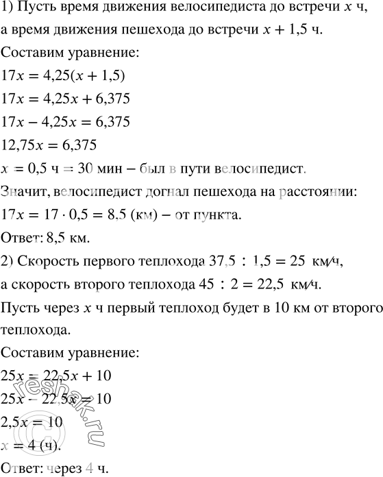 Изображение 112. 1) Из одного пункта вначале вышел пешеход, а через 1,5 ч после его выхода в том же направлении выехал велосипедист. На каком расстоянии от пункта отправления...