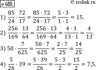 Изображение 480. Выполнить умножение:1)  85/24•72/17; 2)  256/169•13/64; 3) 50•7/625; 4)  5/26•39. ...