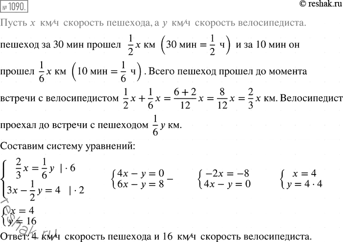 Изображение 1090. Из села на станцию вышел пешеход. Через 30 мин из этого села на станцию выехал велосипедист и догнал пешехода через 10 мин после выезда. Найдите скорость каждого...