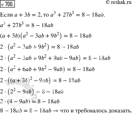 Изображение Упр.700 ГДЗ Мерзляк Полонский 7 класс