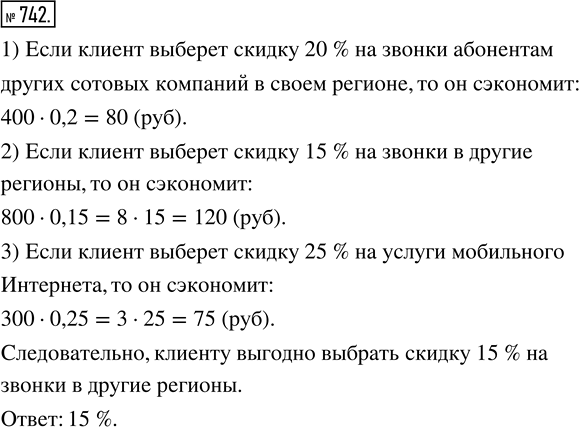 Изображение Упр.742 ГДЗ Мерзляк Полонский 7 класс