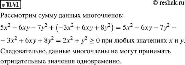 Изображение 10.40. Докажите, что не существует таких значений x и y, при которых многочлены 5x^2-6xy-7y^2  и-3x^2+6xy+8y^2 одновременно принимали бы отрицательные значения....