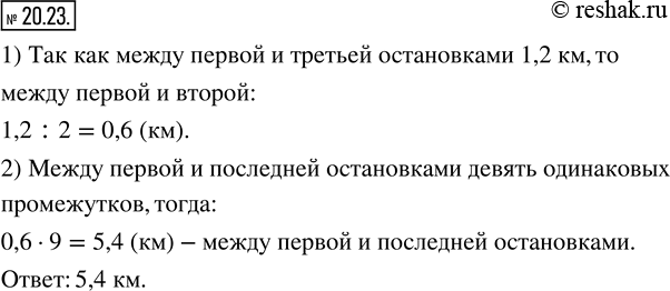 Изображение 20.23. Десять автобусных остановок расположены на прямой улице так, что расстояния между любыми соседними остановками одинаковы. Расстояние между первой и третьей...