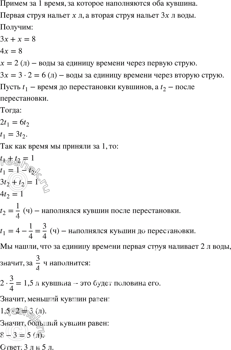 Изображение 1113 Девушка подошла к роднику с двумя кувшинами. Вода из родника текла двумя струями — одна давала в 3 раза больше воды, чем другая. Девушка поставила одновременно два...