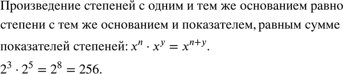 Изображение 23. Чему равно произведение степеней с одним и тем же основанием? Приведите...