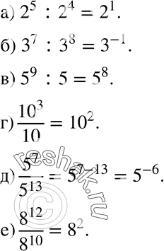 Изображение 591 а) 2^5:2^4;б) 3^7:3^8;в) 5^9:5;г) 10^3/10;д) 5^7/5^13;е) 8^12/8^10....