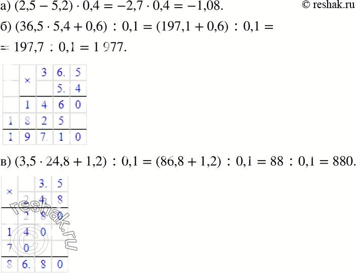 Изображение 836. а) (2,5 - 5,2) * 0,4; б) (36,5 *  5,4 + 0,6) : 0,1; в) (3,5 * 24,8 + 1,2) :...