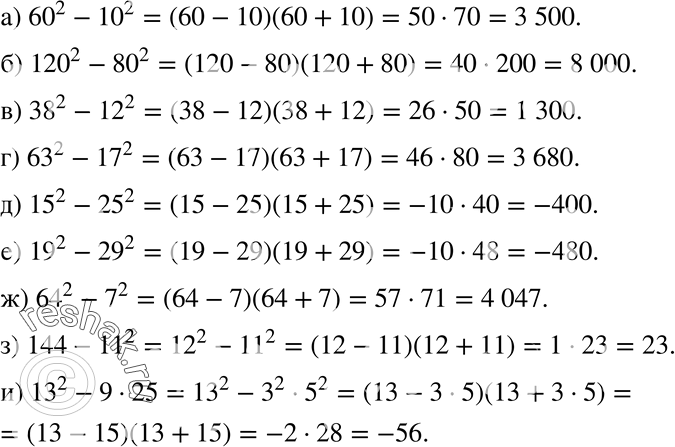 Изображение Вычислите (937—941):937 а) 60^2-10^2;б) 20^2-80^2;в) 38^2-12^2;г) 63^2-17^2;д) 15^2-25^2;е) 19^2-29^2;ж) 64^2-7^2;з) 144-11^2;и) 13^2-9*25....