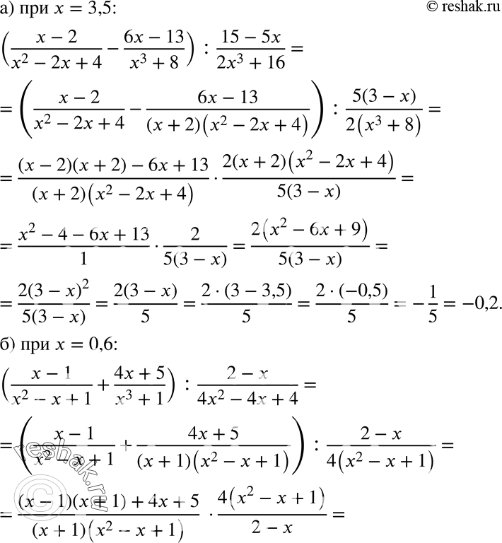 Изображение 963 а) ((x-2)/(x2-2x+4) - (6x-13)/(x3+8)):(15-5x)/(2x3+16) при x=3,5;б) ((x-1)/(x2-x+1))+ (4x+5)/(x3+1)):(2-x)/(4x2-4x+4) при x=0,6;в) (8a3-27b3)/((3b+2a)2-6ab) при...