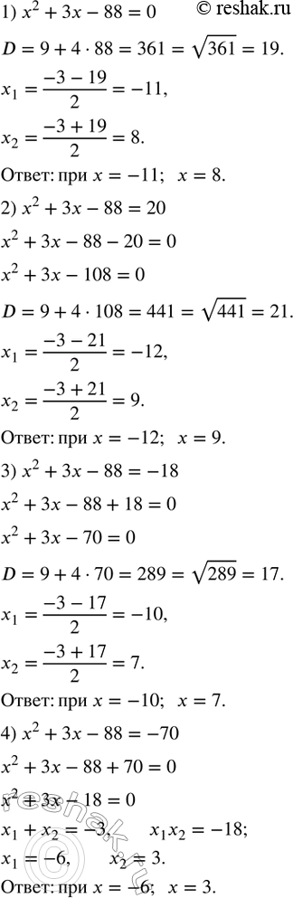 Изображение 549. При каких значениях x выражение x^2+3x-88 принимает значение, равное:1) 0;  2) 20;  3) -18;  4)...