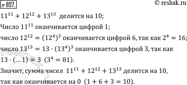 Изображение Упр.857 ГДЗ Колягин Ткачёва 8 класс